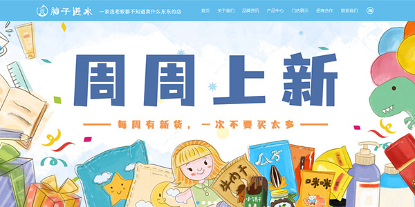 腦子進水創(chuàng)意店網(wǎng)站